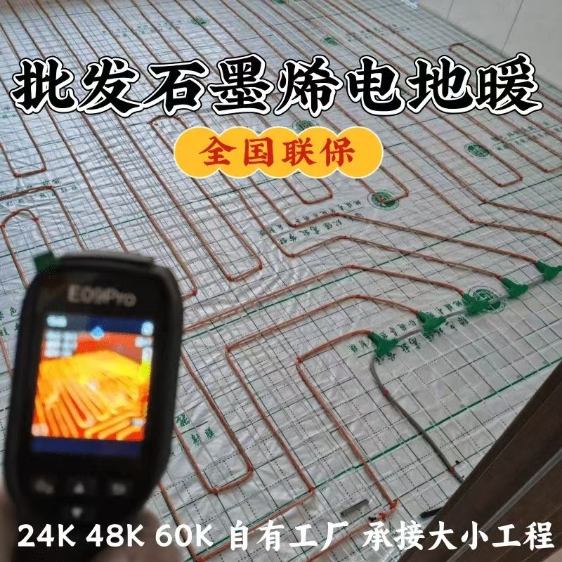 蓬溪县 石墨烯电地暖公司哪家好？合理报价深度解析
